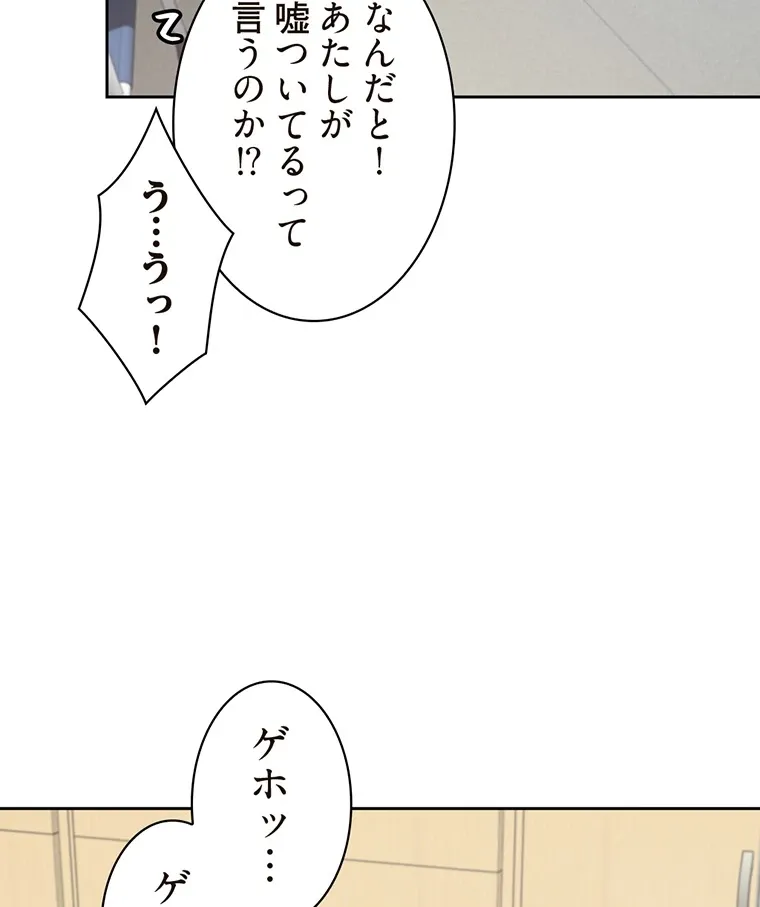 二段ベッド - Page 47